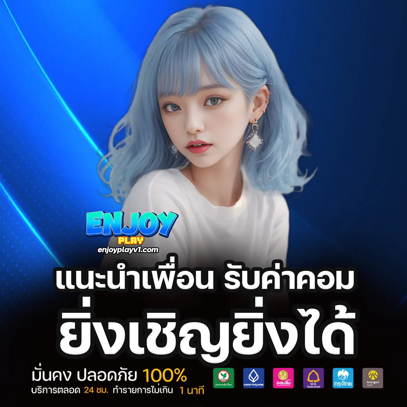 ENJOYPLAY