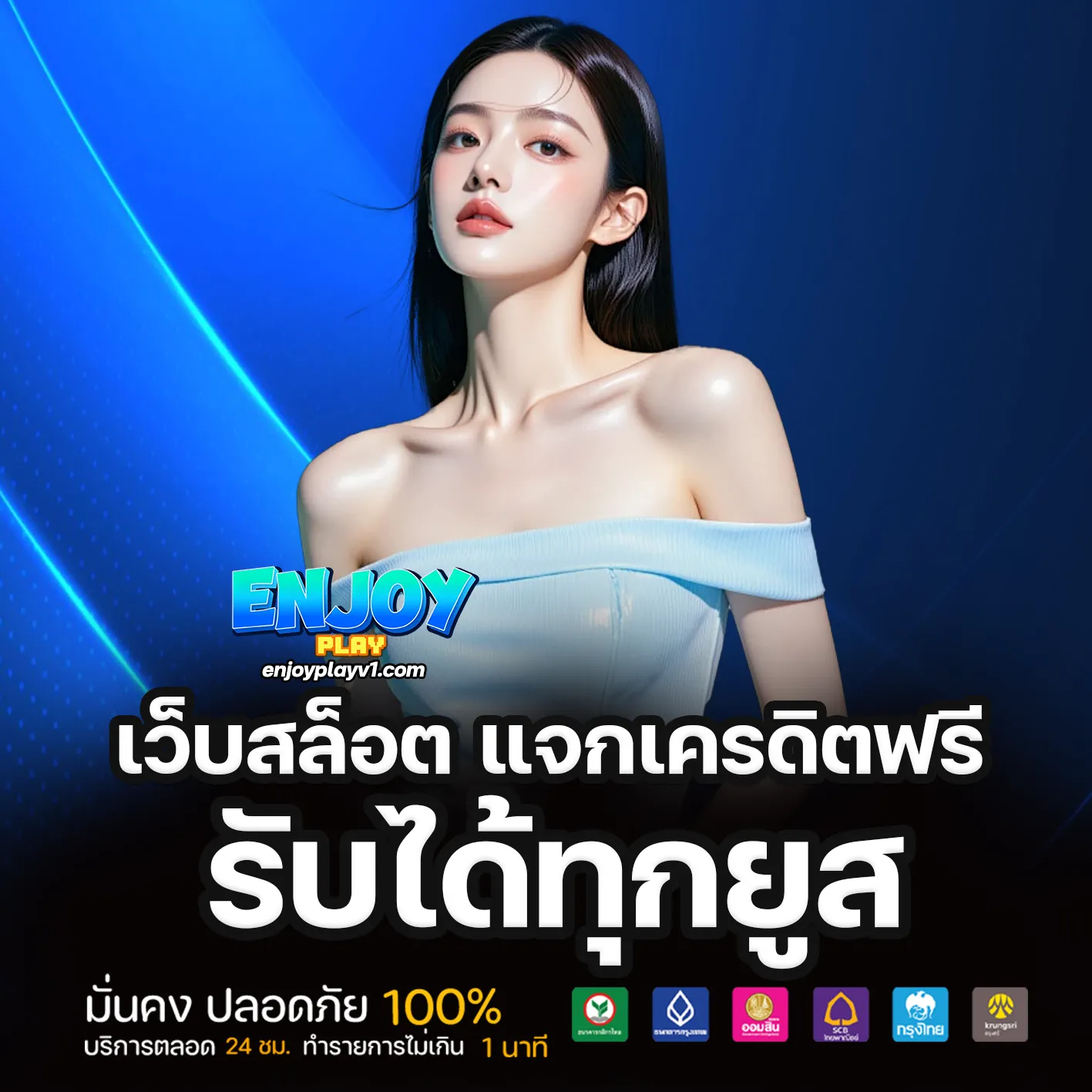 คาสิโน ENJOYPLAY